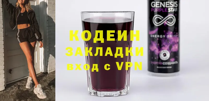 даркнет Telegram  Давлеканово  Кодеин Purple Drank  купить закладку 